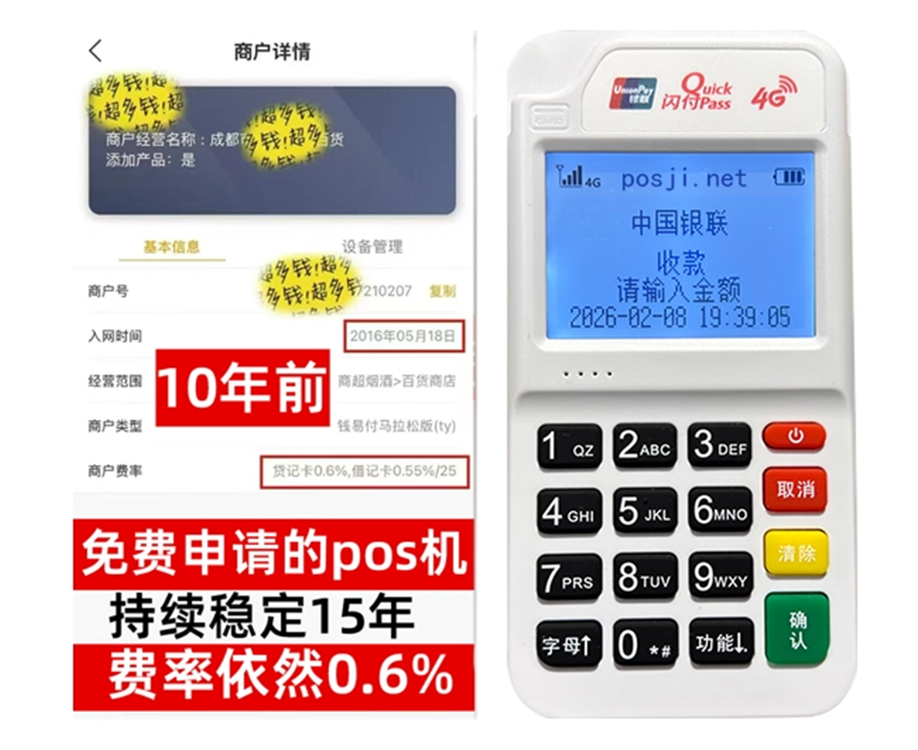 托里个人POS机秒到账，零成本免费领取，适合小白创业者首选