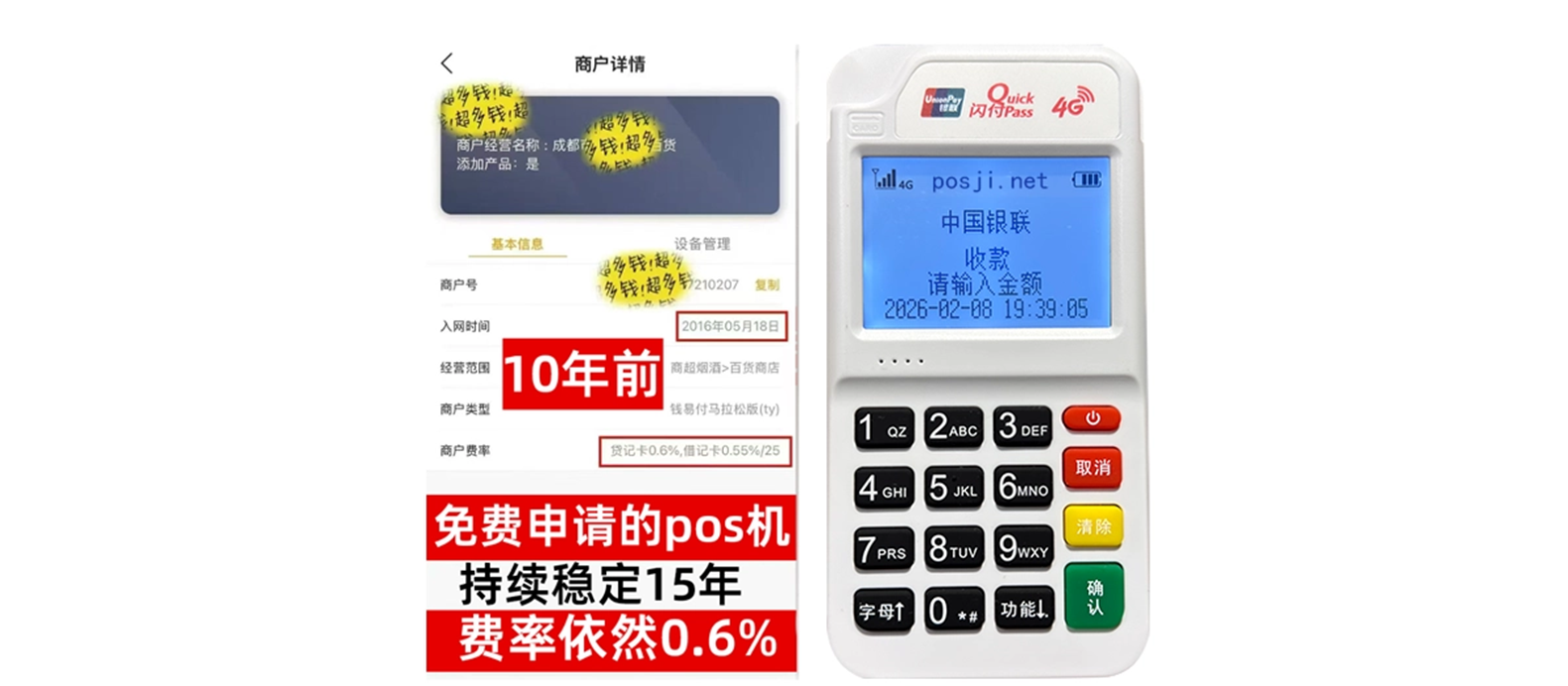 托里个人POS机推荐，0手续费免费领取秘籍，秒到账背后的省钱玄机