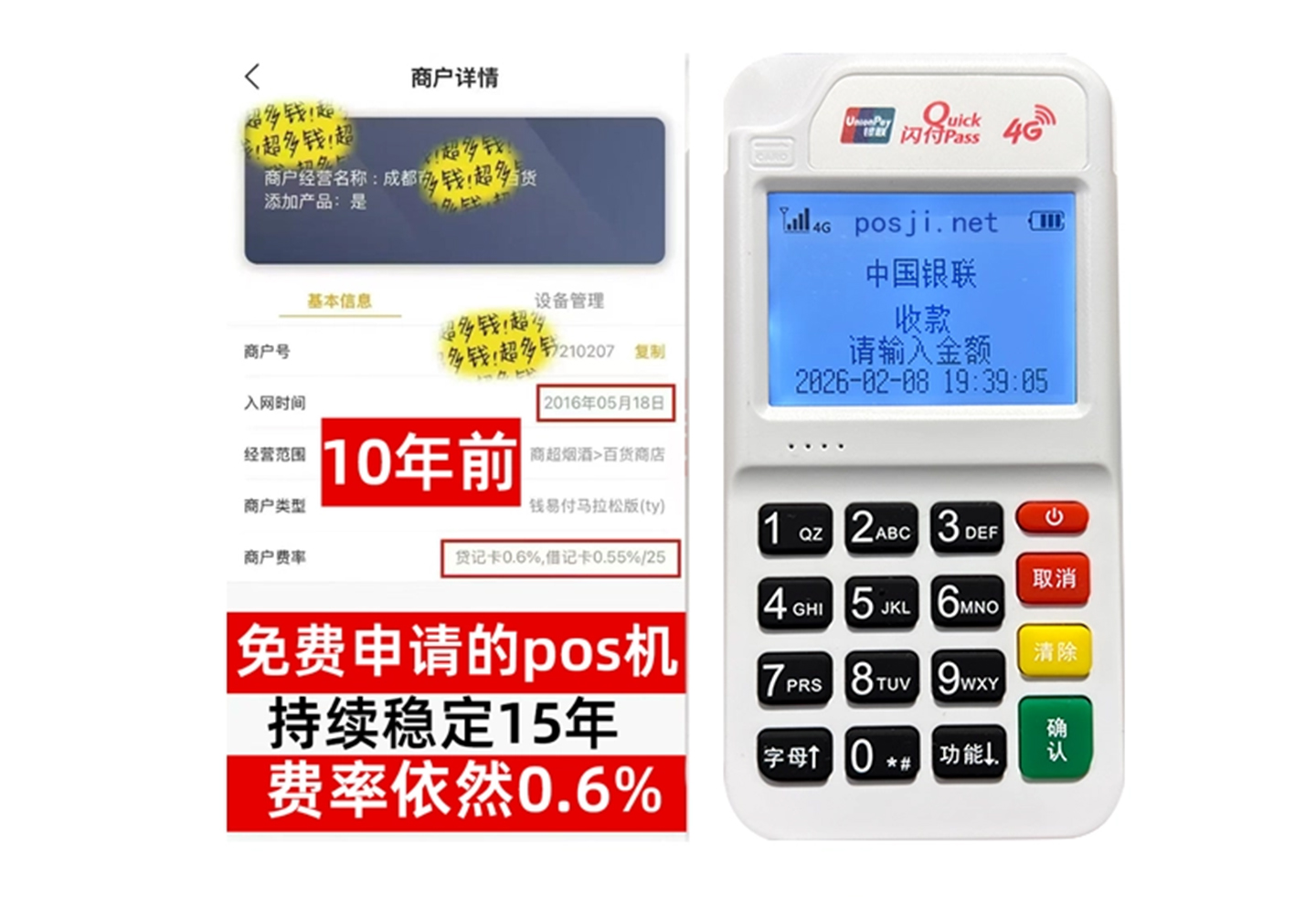 托里2026最新个人POS机手续费对比，免费领取设备+秒到账服务全透明