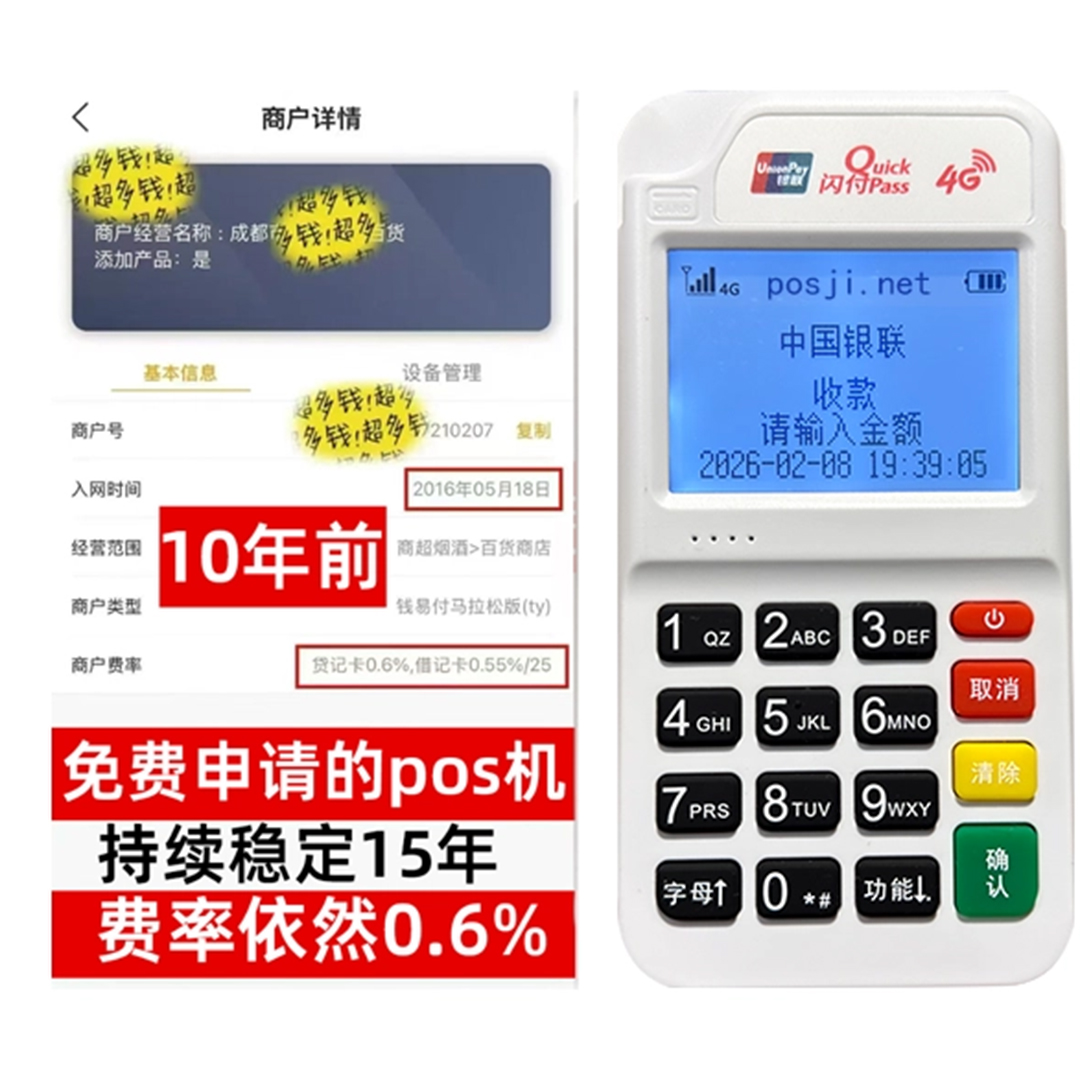 托里个人POS机品牌热卖排行，低费率+秒到账体验，满足不同创业人群需要